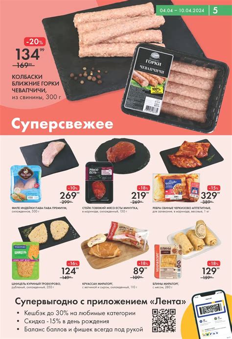 Каталог Лента Супермаркет - Акции сегодня - с 4 апреля 2024 - Санкт ...