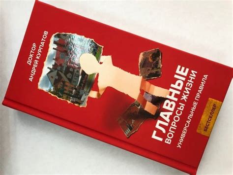 Книга: Главные вопросы жизни - Андрей Курпатов. Купить книгу, читать ...