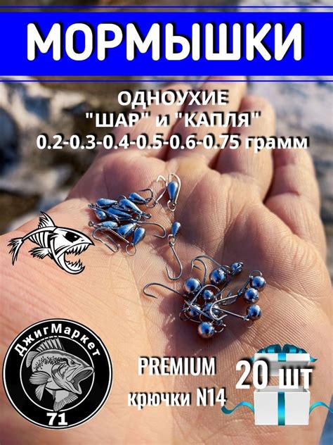 Одноухие мормышки "Шар" и "КАПЛЯ" для мормышинга и Нано Джига с крючком ...