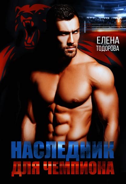 #Наследник_для_чемпиона@todorovproduction ‼ВНИМАНИЕ! ГОРЯЧАЯ НОВИНКА‼ ...