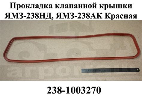 Прокладка 238-1003270 клапанной крышки (238НД,238АК) Красная | ООО ...