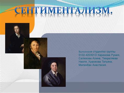 Сентиментализм. Основные черты сентиментализма - презентация онлайн