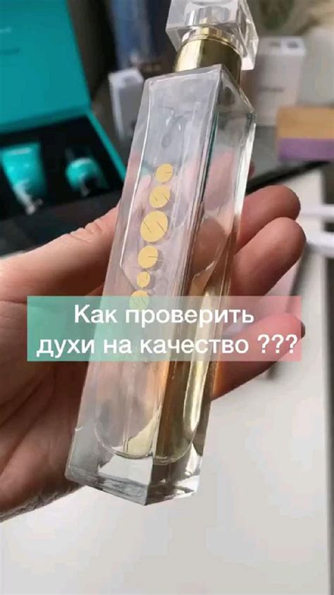 Проверяем духи на качество🔥🔥🔥 | Духи, Ароматы, Предметы макияжа