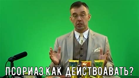 Антипсориаз - препараты от псориаза