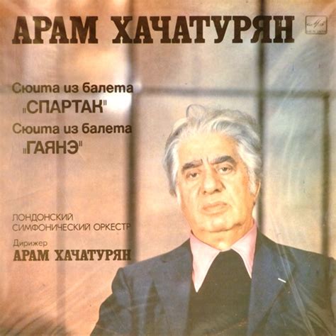 Купить виниловые пластинки «Лондонский симфонический оркестр Дирижер ...