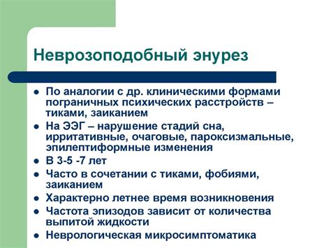 Энурез у детей - презентация онлайн