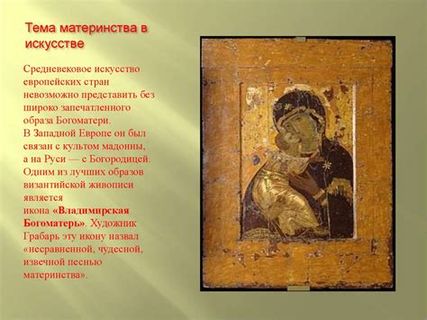 Описание картины В. К. Нечитайло «Материнство» - презентация онлайн