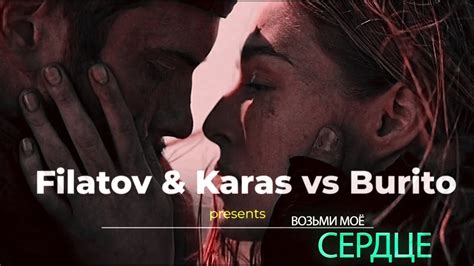 Filatov & Karas vs Burito - Возьми Мое Сердце (ФАН Video) - YouTube