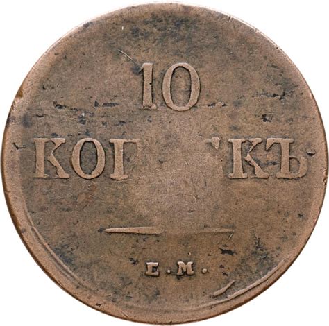 Монеты Николая I - каталог с ценами, купить Монеты Николая I в интернет ...