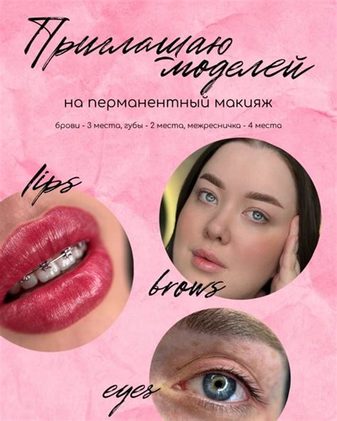 Прекрасные девушки, приглашаю вас на перманентный макияж! Это процедура ...
