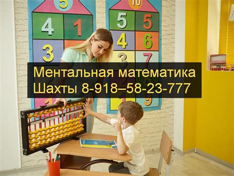 Ментальная арифметика или ментальная математика Шахты