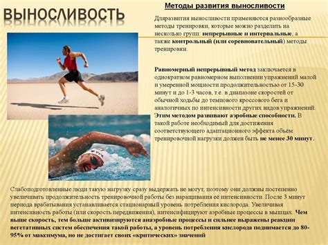 Выносливость. Виды выносливости - презентация онлайн