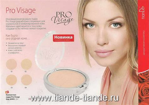 Каталог TianDe - Tiande, сайт тианде, компания тиандэ
