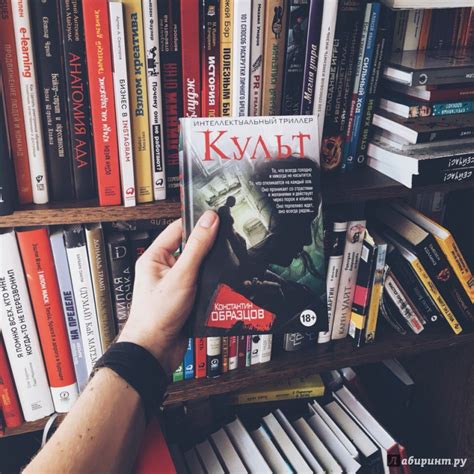 Книга: Культ - Константин Образцов. Купить книгу, читать рецензии ...