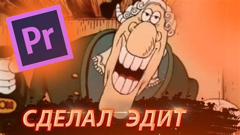 КАК СДЕЛАТЬ ЕДИТ С ДОКТОРОМ ЛИВСИ В ПРЕМЬЕР ПРО ЗА 3 МИНУТЫ | Сделал ...