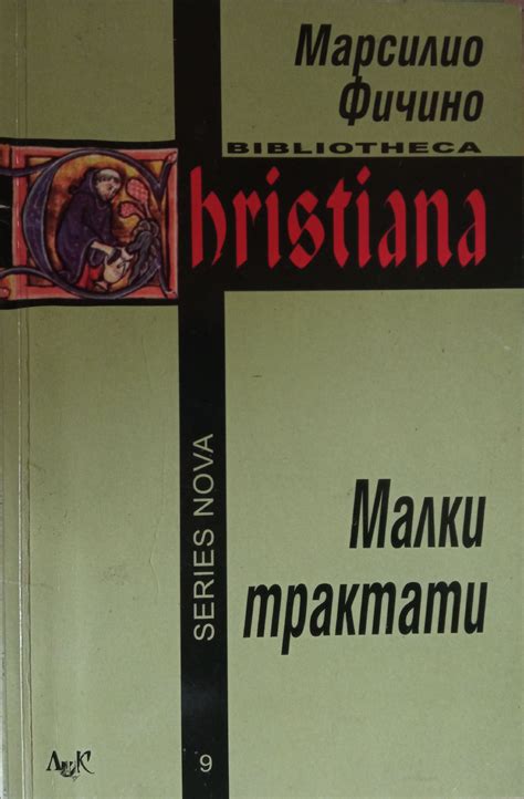 Малки трактати | Ортограф - антикварна книжарница