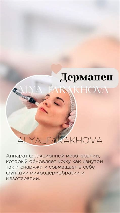 Дермапен.мезотерапия фракционная.сторис косметолог.уход за кожей лица ...