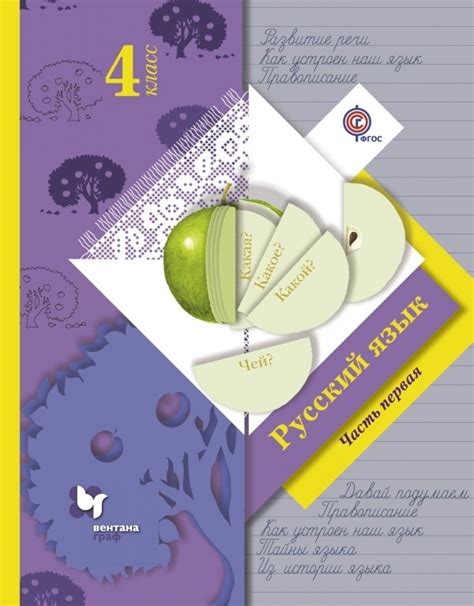 ГДЗ решебник по русскому языку 4 класс Иванов, Кузнецова учебник ...