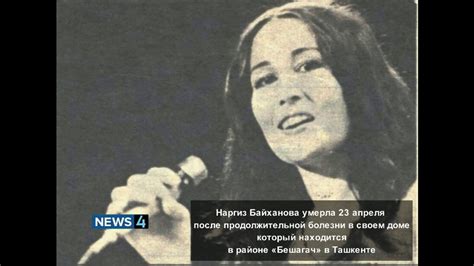 В Ташкенте скончалась солистка группы «Ялла» Наргиз Байханова - YouTube