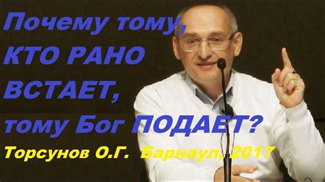 Почему тому, КТО РАНО ВСТАЕТ, тому Бог ПОДАЕТ? Торсунов О.Г. - YouTube