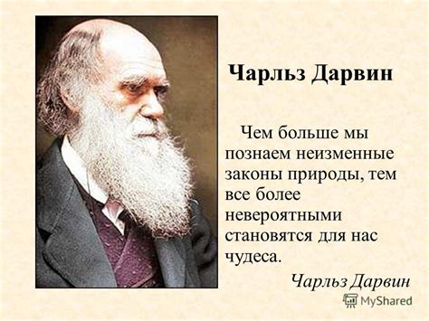 Презентация на тему: "Чарльз Дарвин Этапы жизни Презентацию подготовила ...