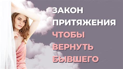 Как вернуть любимого мужчину после расставания с помощью Закона ...