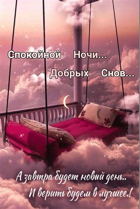 Добрых снов! Автор Елега | Movie posters, Good morning, Poster