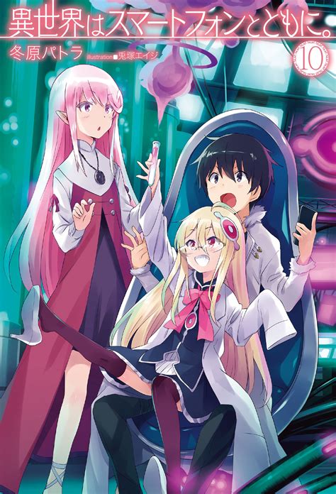 Isekai Wa Smartphone Tomo Ni - Isekai wa Smartphone to Tomo ni. (In Another World With My Smartphone ...
