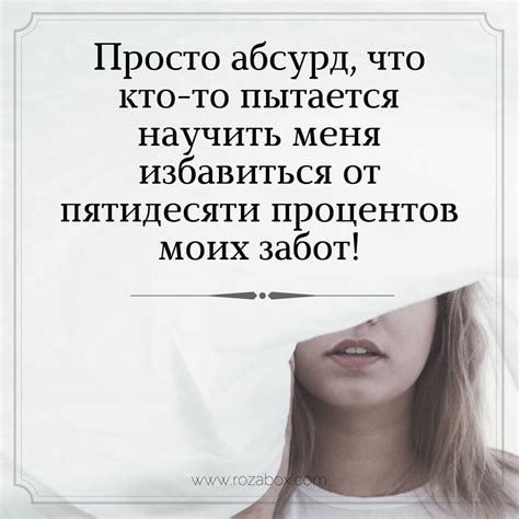 Цитаты и высказывания о себе - RozaBox.com