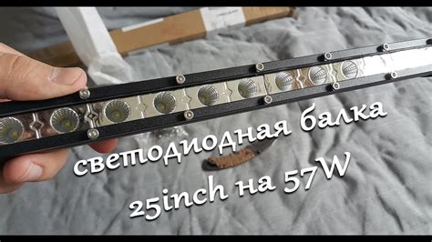 Светодиодная балка 25inch на 57W - YouTube