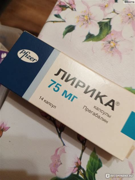 Таблетки Pfizer Лирика 75 мг - «Мощное обезболивающее,по назначению ...