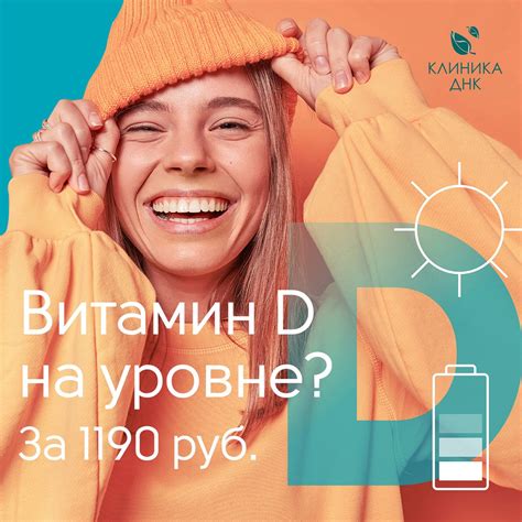 Витамин D на уровне? | Новости медицинского центра Клиника ДНК