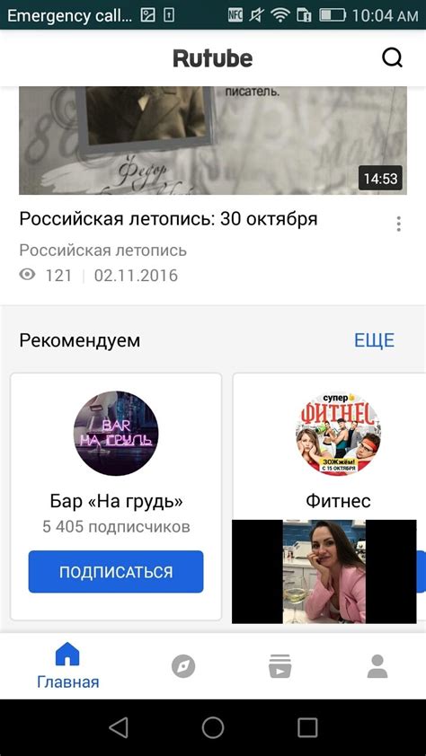 Rutube 4.2.17 - Android用ダウンロードAPK無料