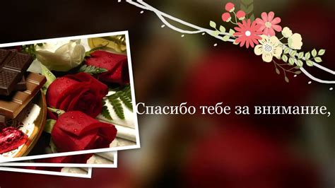 Я говорю тебе СПАСИБО! - YouTube
