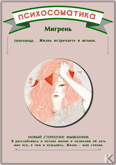 мигрень | Мигрень, Психология, Психическое здоровье