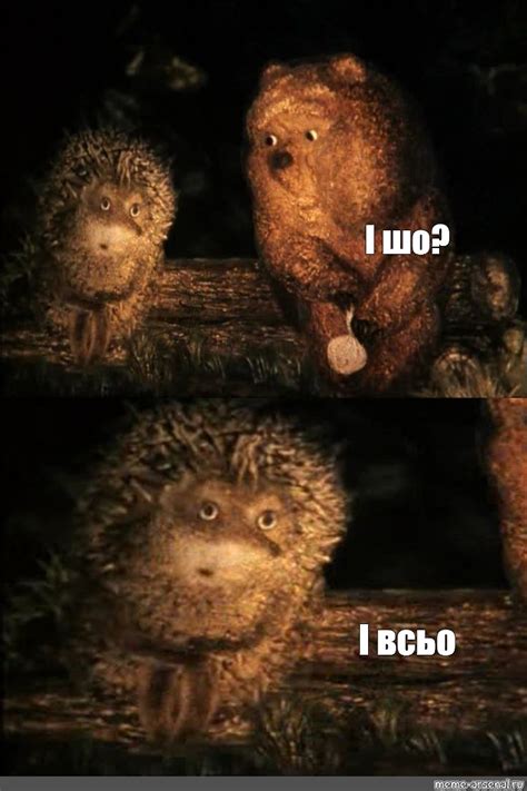 Комикс мем: "І шо? І всьо" - Комиксы - Meme-arsenal.com