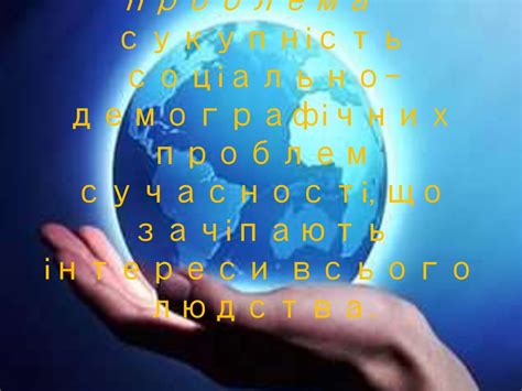 Демографічна проблема людства - презентация онлайн