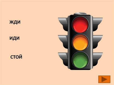 Игра светофор (для дошкольников) - online presentation