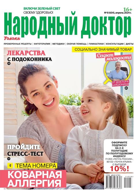 Народный доктор №24 декабрь 2021 журнал читать онлайн бесплатно