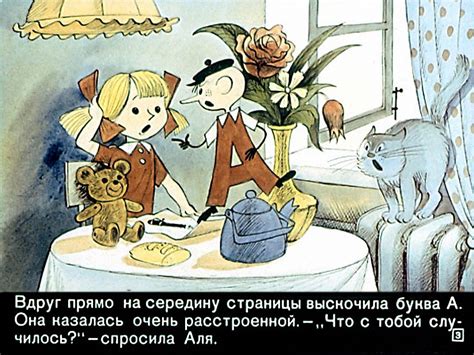Ирина Токмакова. "Аля, Кляксич и буква А". Художник В. Чижиков. Москва ...