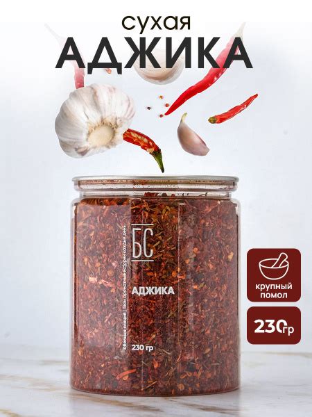 Аджика сухая 230 г в банке, абхазская кавказская грузинская ...