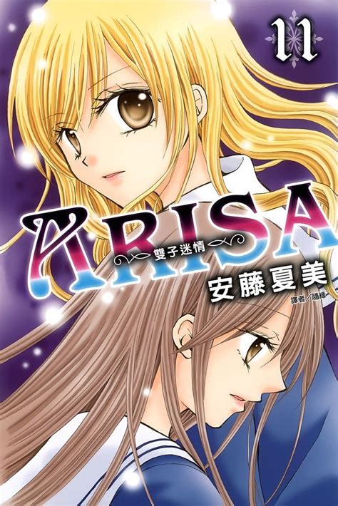 Pubu ARISA～雙子迷情～(11) - PChome 24h購物