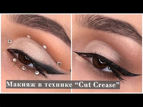 Макияж в технике Cut Crease | идея для макияжа - YouTube