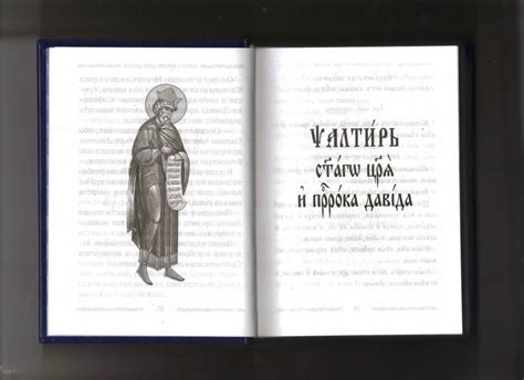 Книга: Псалтирь учебная с параллельным переводом на русский язык с ...