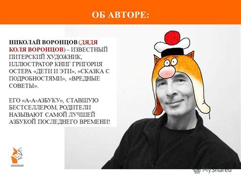 Презентация на тему: "НОВАЯ ЭКСКЛЮЗИВНАЯ СЕРИЯ «ЖИВОЙ УГОЛОК ДЯДИ КОЛИ ...