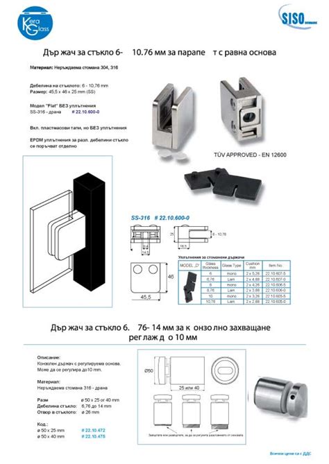 Държач за стъклен парапет SISO