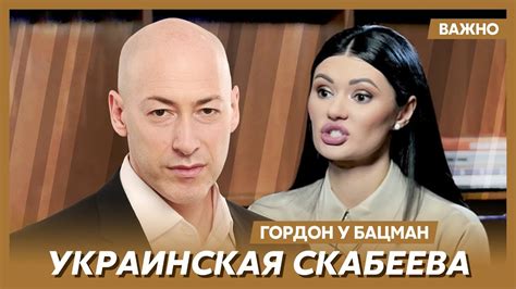 Гордон о Диане Панченко, работе Петрова на ФСБ и Поворознюке в ...