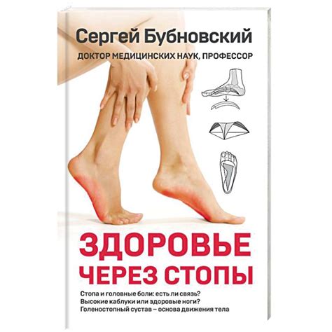 Knigi-janzen.de - Здоровье через стопы | Бубновский С.М. | 978-5-04 ...
