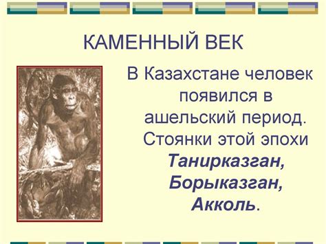 Вся история Казахстана - презентация онлайн