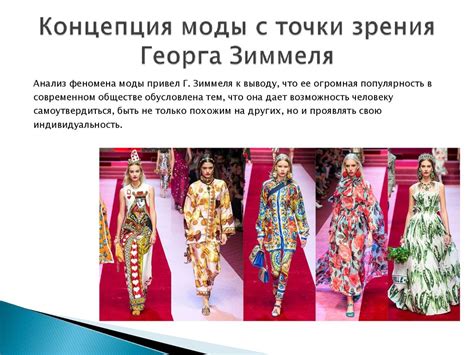 Основные направления теории моды - презентация онлайн